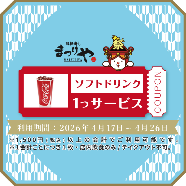 クーポンの写真