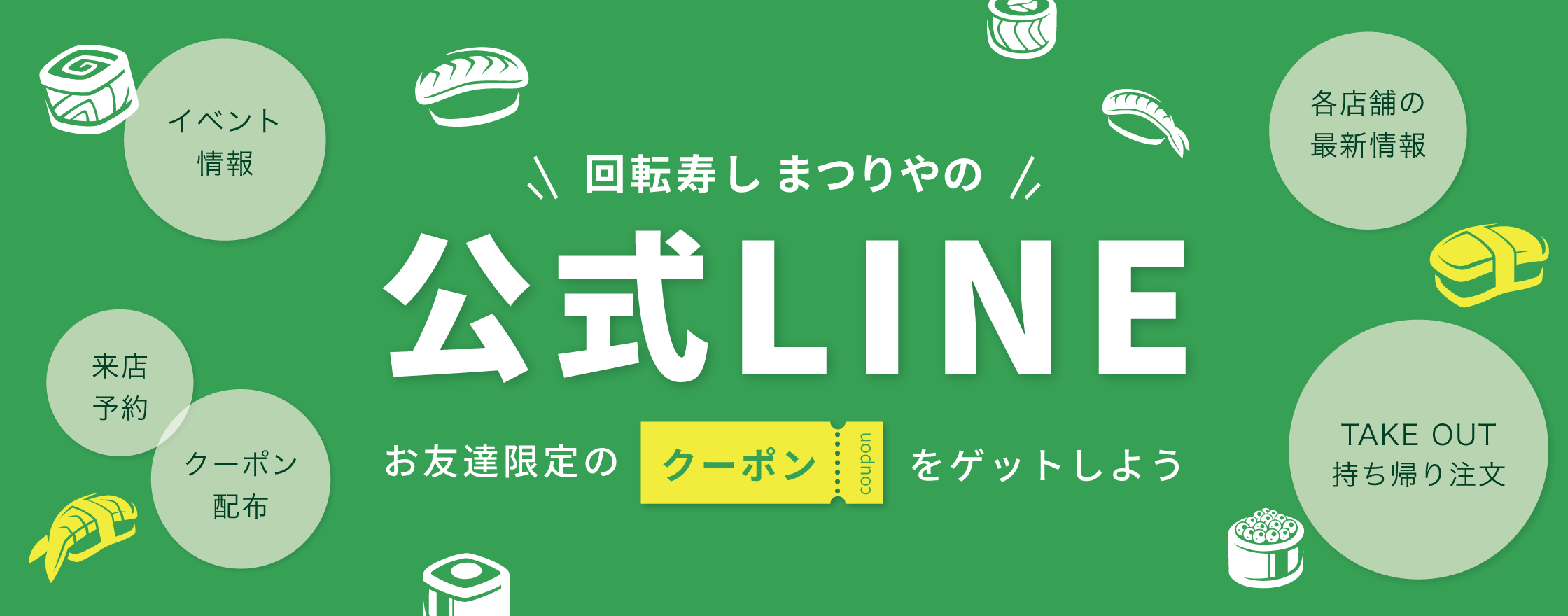 まつりやお友達追加