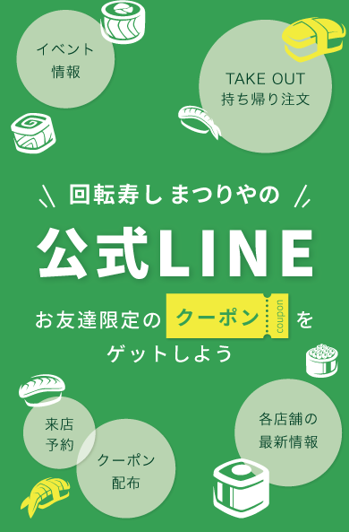 まつりやお友達追加