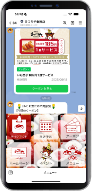 回転寿しまつりや公式LINE画面