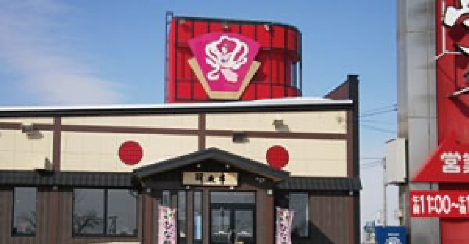 羽衣亭 札内店 外観