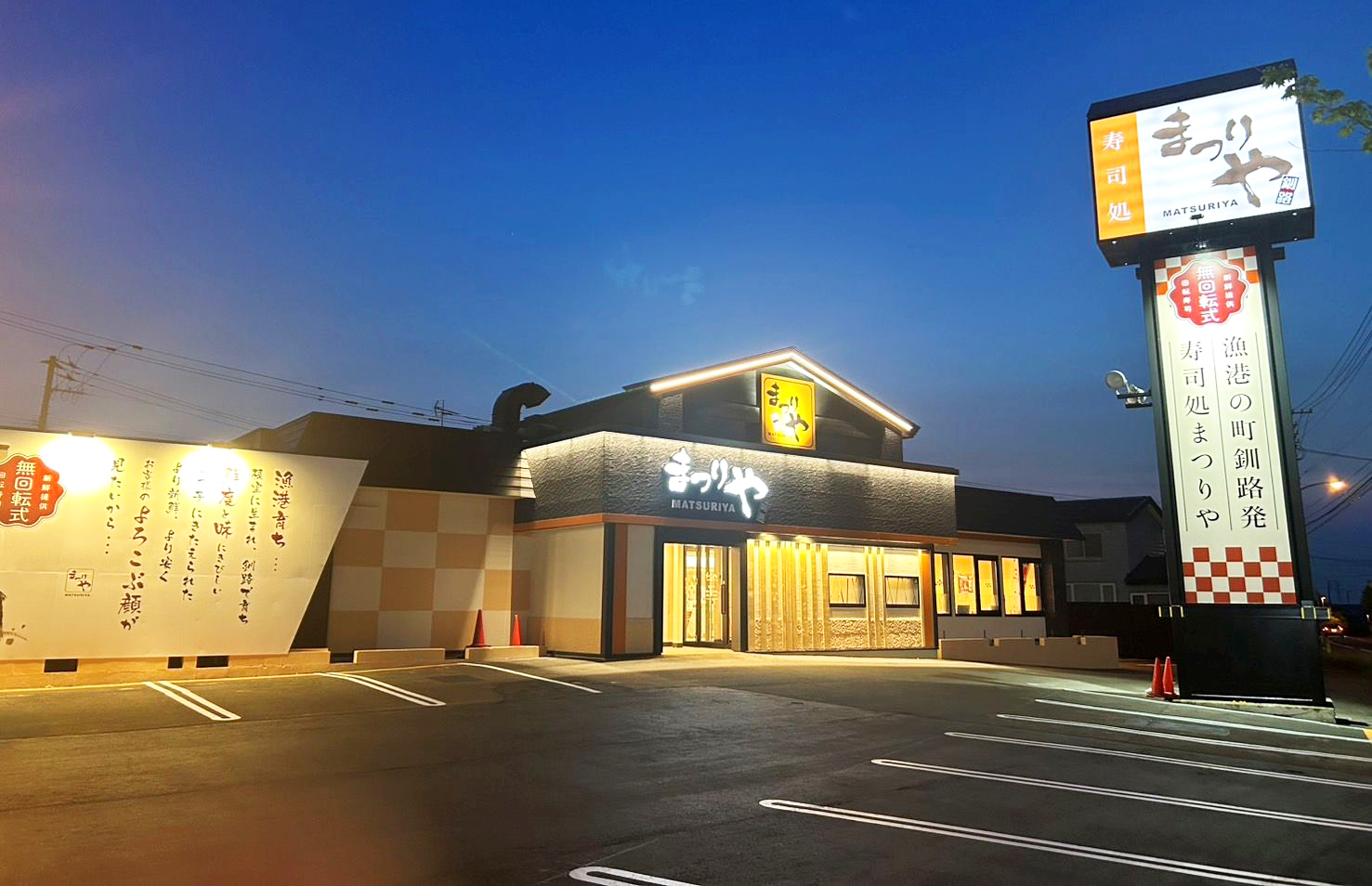 まつりや清田店の外観