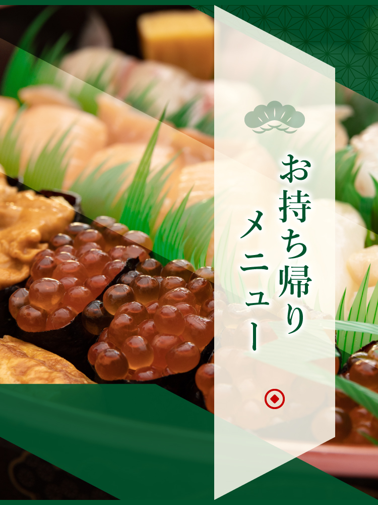 まつりやお持ち帰りメニュー