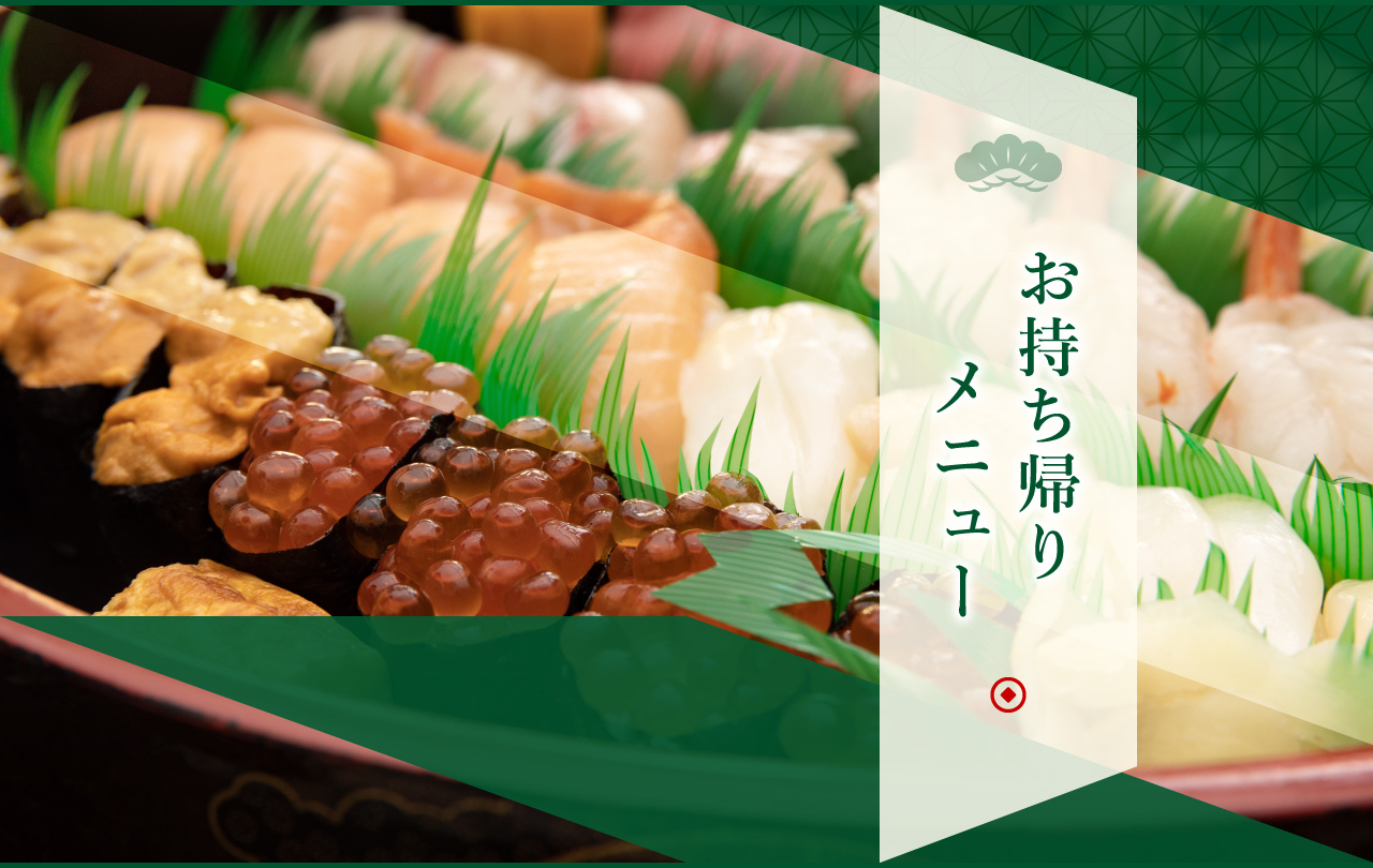 まつりやお持ち帰りメニュー