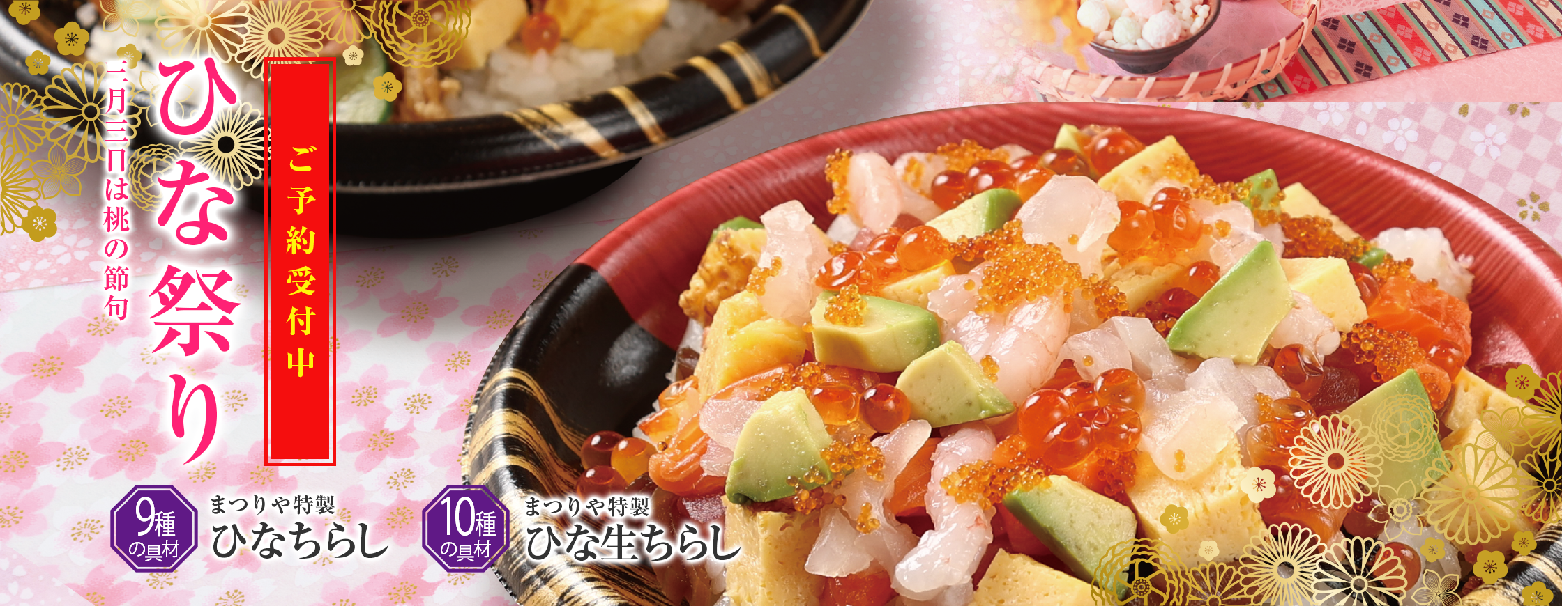 回転寿しまつりやの「ひなちらし」