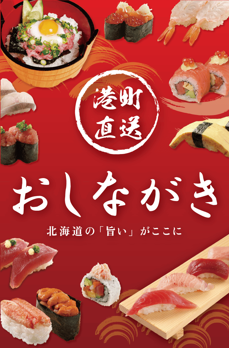 回転寿しまつりやの「おしながき」