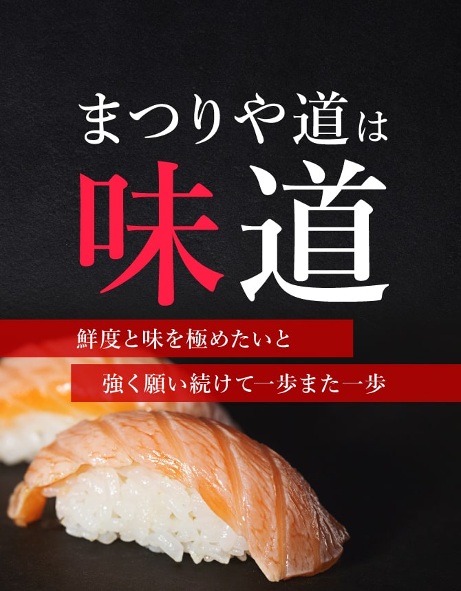 回転寿司 まつりや 札幌 十勝 釧路 道内8店舗 新鮮なネタが美味しい