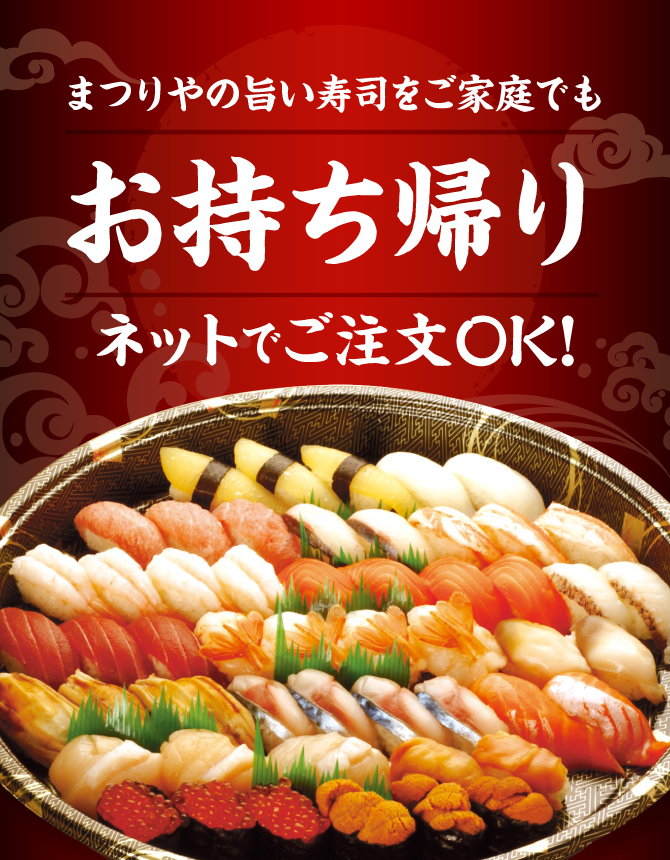 回転寿司 まつりや 札幌 十勝 釧路 道内8店舗 新鮮なネタが美味しい