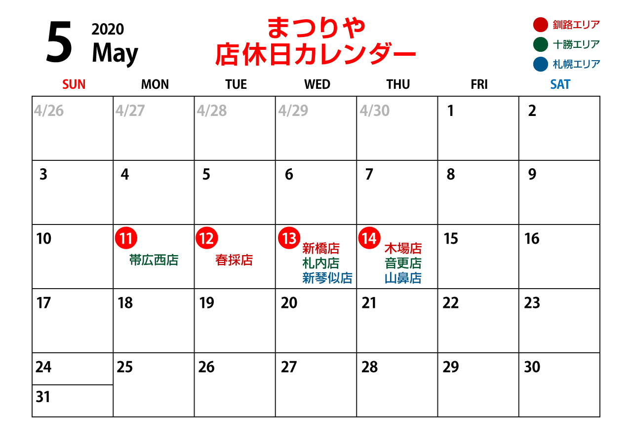 まつりや店舗5月の休日カレンダー
