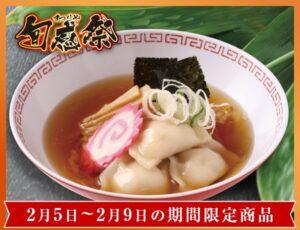 390-tyurumochi-gyouza-ramen-20250205