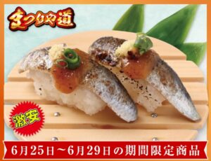 128-doutousan-iwashinoaburi-misonigiri-20250625-0629-cp