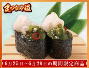 185-pirikara-mekabu-ebi-gunkan-20250625-0629-cp