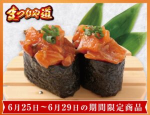 250-salmon-misoae-gunkan-20250625-0629-cp