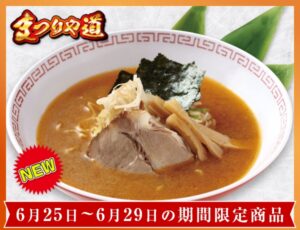 500-siru-kinmiso-ra-men-20250625-0629-cp