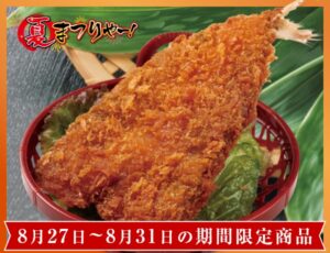 185-sakutto-ookina-ajifurai-20250827