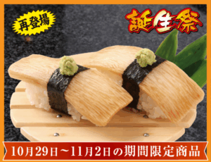 128-nagaimo-wasabi-nigiri-20251029-cp