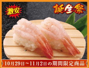 185-amaebi-2bai-20251029-cp