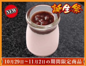 250-swe-ichigodaifuku-pudding-20251029-cp