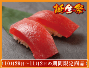 350-tennenhonmaguroakami-20251029-cp