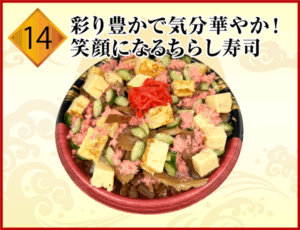 14-set-ume-chirashi-900