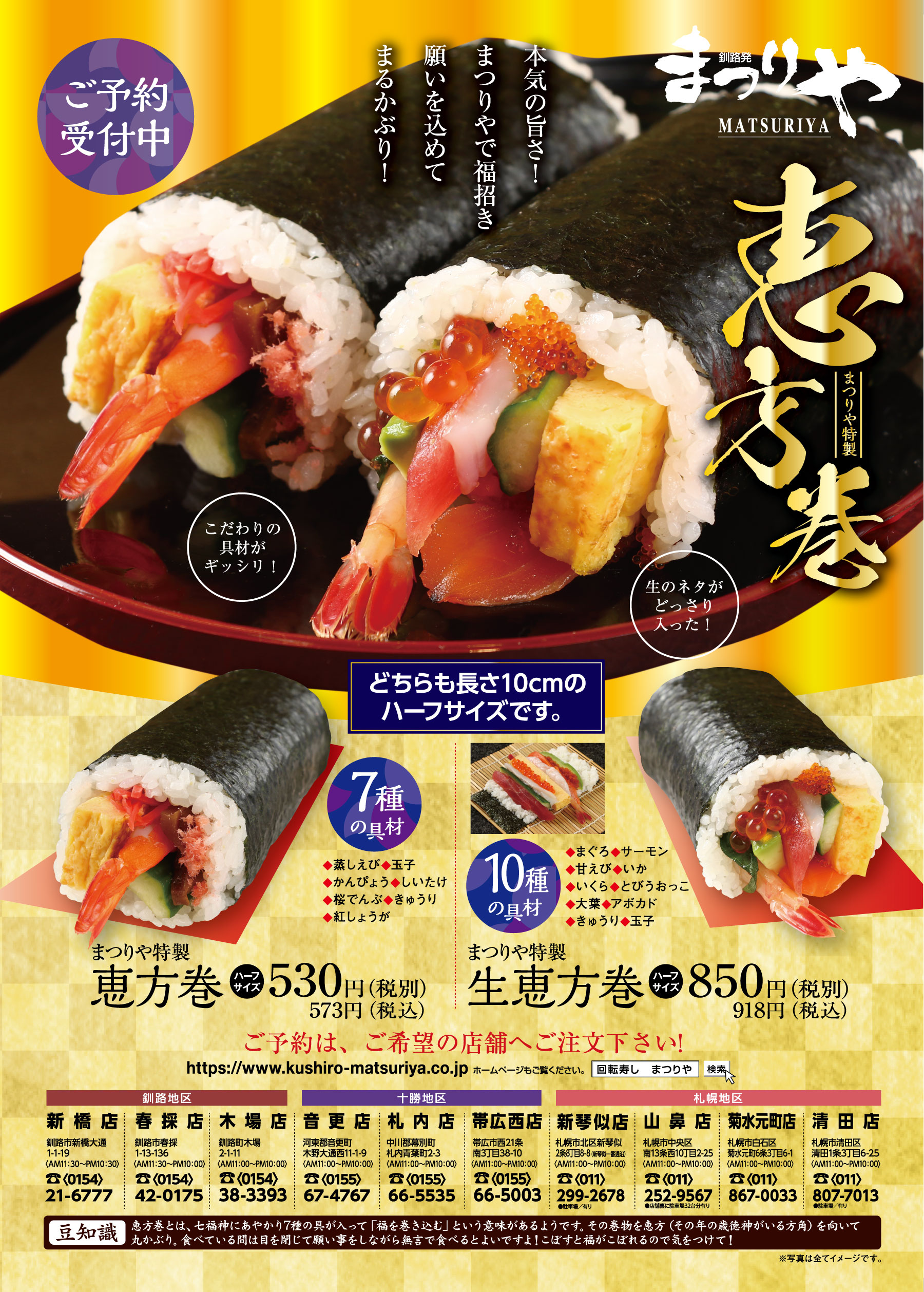 【2026年恵方巻ご予約受付中!】まつりや特製 恵方巻