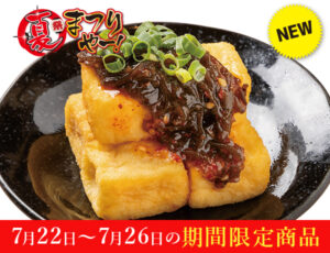 220-hasi-mozukukimuchi-hiyashiageyakko-20260722-cp