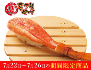 295-tokudaizuwai-ipponnigiri-20260722-cp