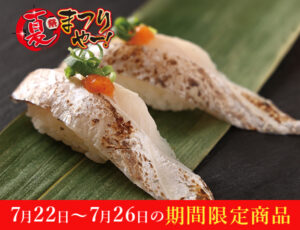 370-aburi-tachiuo-20260722-cp