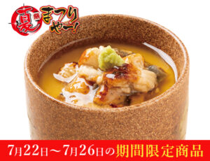 390-hiyashi-unagi-tyawanmushi-20260722-cp